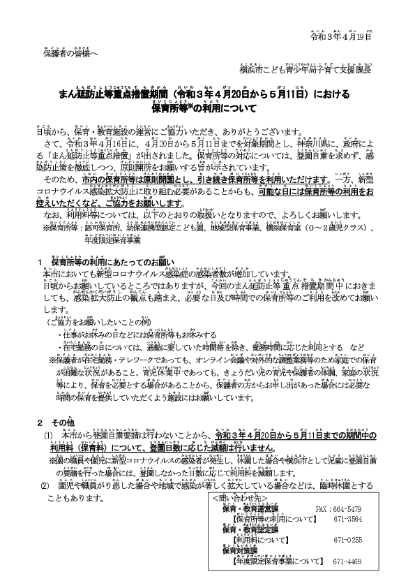 横浜市より保護者の方へ（まん延防止等重点措置期間について）.pdf